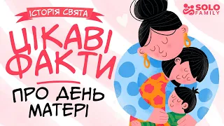 Цікаві факти про день матері -  Історія свята - Історія Дня Матері - День матері - З днем матері