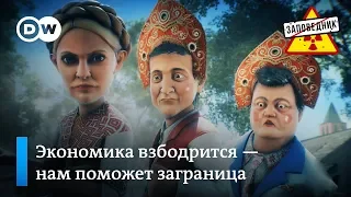 Сказочные дебаты по-украински – "Заповедник", выпуск 61, сюжет 3