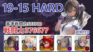 【NIKKE】19-15 HARD（戦力376677）レッドフード＆モダニア操作 ※説明付き【メガニケ】【勝利の女神：NIKKE】