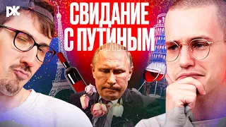 Охота на россиян, слепое свидание с Путиным и звёзды Эстонии: «А что случилось?» 2.0