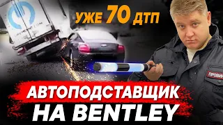 70 ДТП на 130 млн! Автоподстава новых мошенников