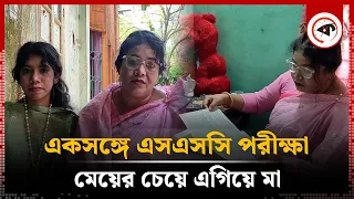 একসঙ্গে এসএসসি পরীক্ষা দিয়েও মেয়ের চেয়ে এগিয়ে মা | SSC Exam Result | UP Member | Brahmanbaria