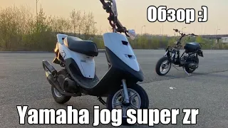 ЗАРЯЖЕННЫЙ Yamaha jog super zr, обзор)