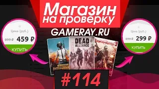 #114 Магазин на проверку  (ТОПОВЫЙ МАГАЗИН КЛЮЧЕЙ СТИМ?) КУПИЛ ПУБГ ЗА КОПЕЙКИ!