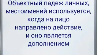 Объектные местоимения // Object pronouns // Грамматика английского языка //Английский для начинающих