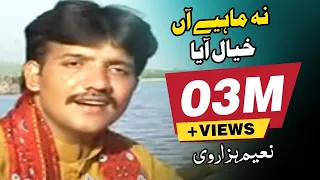 Na Maheay Aan Khayal Aaya | Official Video | Naeem Hazarvi Official