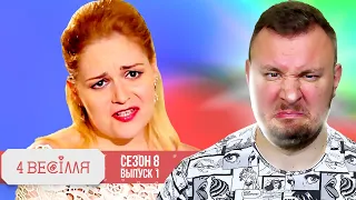 4 СВАДЬБЫ ► Считает себя ЛУЧШЕЙ ► Выпуск 1 ► Сезон 8