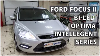 Ford Focus II   Установка светодиодных линз Optima Intellegent Series