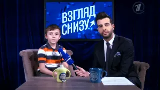 Иван Ургант Взгляд снизу 8 марта