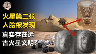 火星第二張人臉建築被發現！火星車傳回新發現的火星之門？火星真實存在遠古文明！他們經歷了什麼？