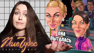 Потраченный выпуск ♥ игра Поле чудес