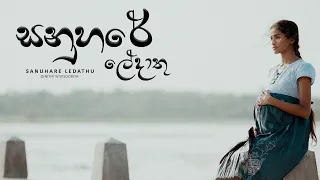 Sanuhare Ledathu (සනුහරේ ලේදාතු)  - Dinithi Wijesooriya (Official Music Video)