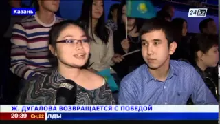 Казахстанская певица Жанар Дугалова возвращается с победой