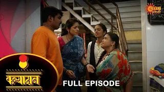 Kanyadan - Full Episode | 14 April 2022 | Marathi Serial | Sun Marathi