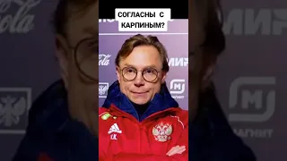 КАРПИН О ДЗЮБЕ!