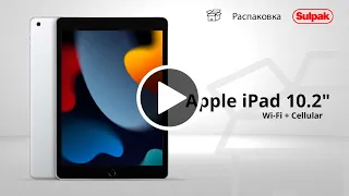 ПЛАНШЕТ APPLE IPAD 10.2″ WI-FI + CELLULAR 256GB 2021 SILVER (MK4H3RK/A) распаковка