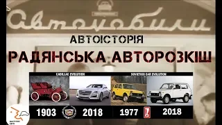 Советская автороскошь | Каким было "доступное" авто в СССР? | Автоистория ч.1