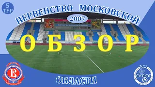 Обзор игры  СШ Витязь   2-2   ФСК Салют 2007