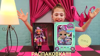 Lol OMG dance dance dance Miss Royale (Мис Роял) распаковка!! Куклы лол 2021 года.