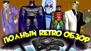 Полный Retro Обзор - Adventures Of Batman And Robin