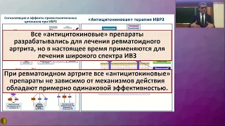 Достижения ревматологии в XXI веке: перспективы противовоспалительной терапии - Насонов Евгений