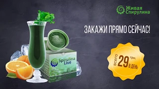 Живая спирулина - жемчужина Вашей Диеты! #spirulinalive