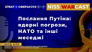 Послання Путіна: ядерні погрози, НАТО та інші меседжі