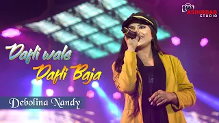 Dafli Wale Dafli Baja -Sargam | Lata Mangeshkar Hit Song | Live Singing Debolina Nandy