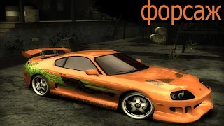 NFS MOST WANTED форсаж