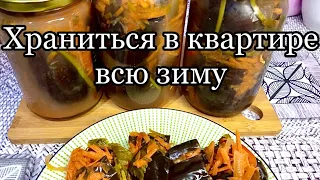 Квашенные баклажаны🍆 фаршированные морковью и зеленью.