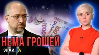 СУБСИДІЇ ОТРИМАЮТЬ ДАЛЕКО НЕ ВСІ, БО НЕМА ГРОШЕЙ!