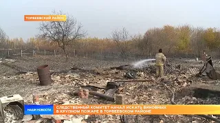 Следственный комитет начал искать виновных крупном пожаре в Торбеевском районе