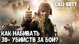 Как быстро набивать серии очков в Call of Duty Mobile? Много фрагов за катку COD Mobile
