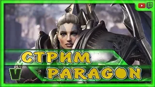 Paragon. Свершилось, новый герой - Терра