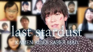 [MAD]가면라이더 세이버 仮面ライダー セイバー KAMEN RIDER SABER-LAST STARDUST