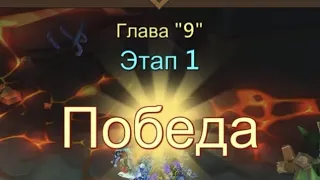 Глава 9 Этап 1 Прохождение Испытание Грань Lords Mobile Vergeway Chapter:9 Stage:1