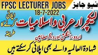 FPSC LECTURER New Jobs | Arabic | Islamiat |Urdu | English| Apply Online #fpsc #arabic #islamiat