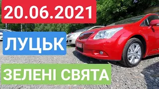 20.06.2021. НЕДІЛЯ. АВТОРИНОК. СВЯТО. ЦІНИ НА АВТОМОБІЛІ/ ВОСКРЕСЕНЬЕ. АВТОРЫНОК ЛУЦК. ЦЕНЫ.