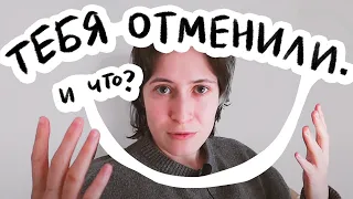 зачем нужен кенселлинг / cancel culture