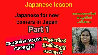 Basic Japanese for daily life Part 1 | Japanese lesson in Malayalam | Japan4Ever | Malayalam vlogs