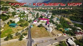 Встреча одноклассников (полная версия) Хрюг - колыбель моя