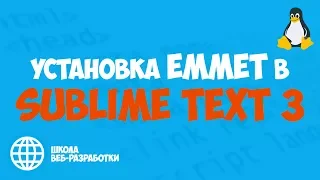 Emmet Sublime Text 3 Установка и Настройка [Sublime Text 3 Плагины] Школа Web-Kidys