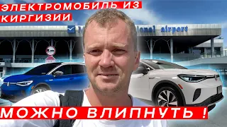 купить автомобиль в Киргизии (электромобиль)