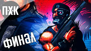 Прохождение Far Cry 3: Blood Dragon — Часть 2: Финал