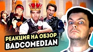 РЕАКЦИЯ на [BadComedian] - РАЗБОРКА В МАНИЛЕ (реж. версия обзора)