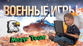 КАТАЕМ ВОЕННЫЕ ИГРЫ - [MOZBY] WORLD OF TANKS (+18)