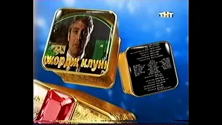 Анонс в титрах и заставка "Comedy club. Лучшее" (ТНТ, 13 февраля 2011)