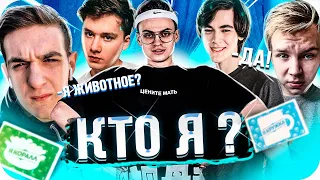 БУСТЕР ИГРАЕТ В КТО Я (ft. Evelone,  Exile, FiveSkill , Strogo) / buster rofls