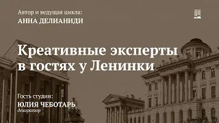 Интервью с Юлией Чеботарь, декоратором