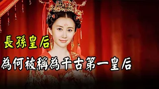 How virtuous is the Queen of Longsun? Known as the head of the queen of sage【General History】